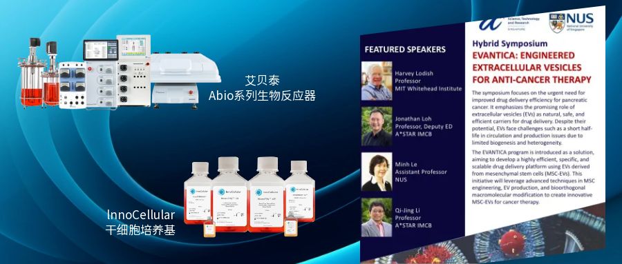 喜訊 | 艾貝泰、InnoCellular與EVANTICA攜手合作推進(jìn)間充質(zhì)干細(xì)胞外泌體抗癌療法技術(shù)開發(fā)
