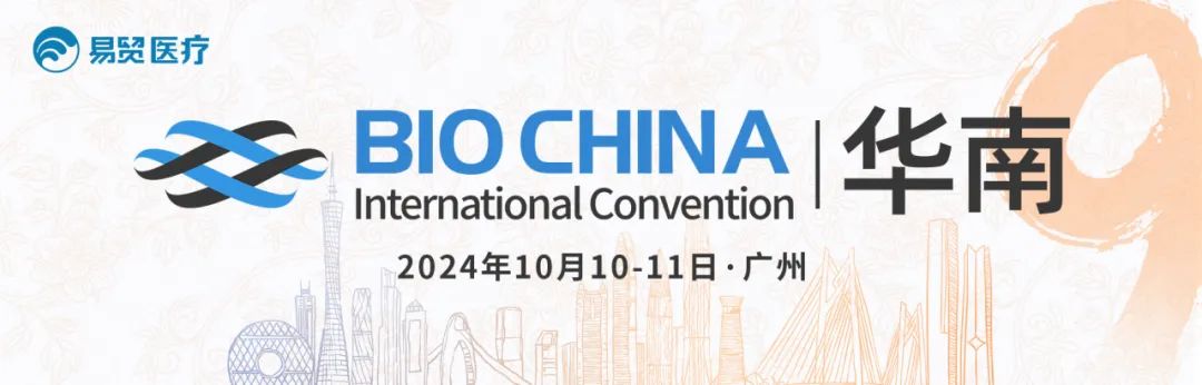 會(huì)議邀請(qǐng)丨艾貝泰誠(chéng)邀您參加2024BIOCHINA華南