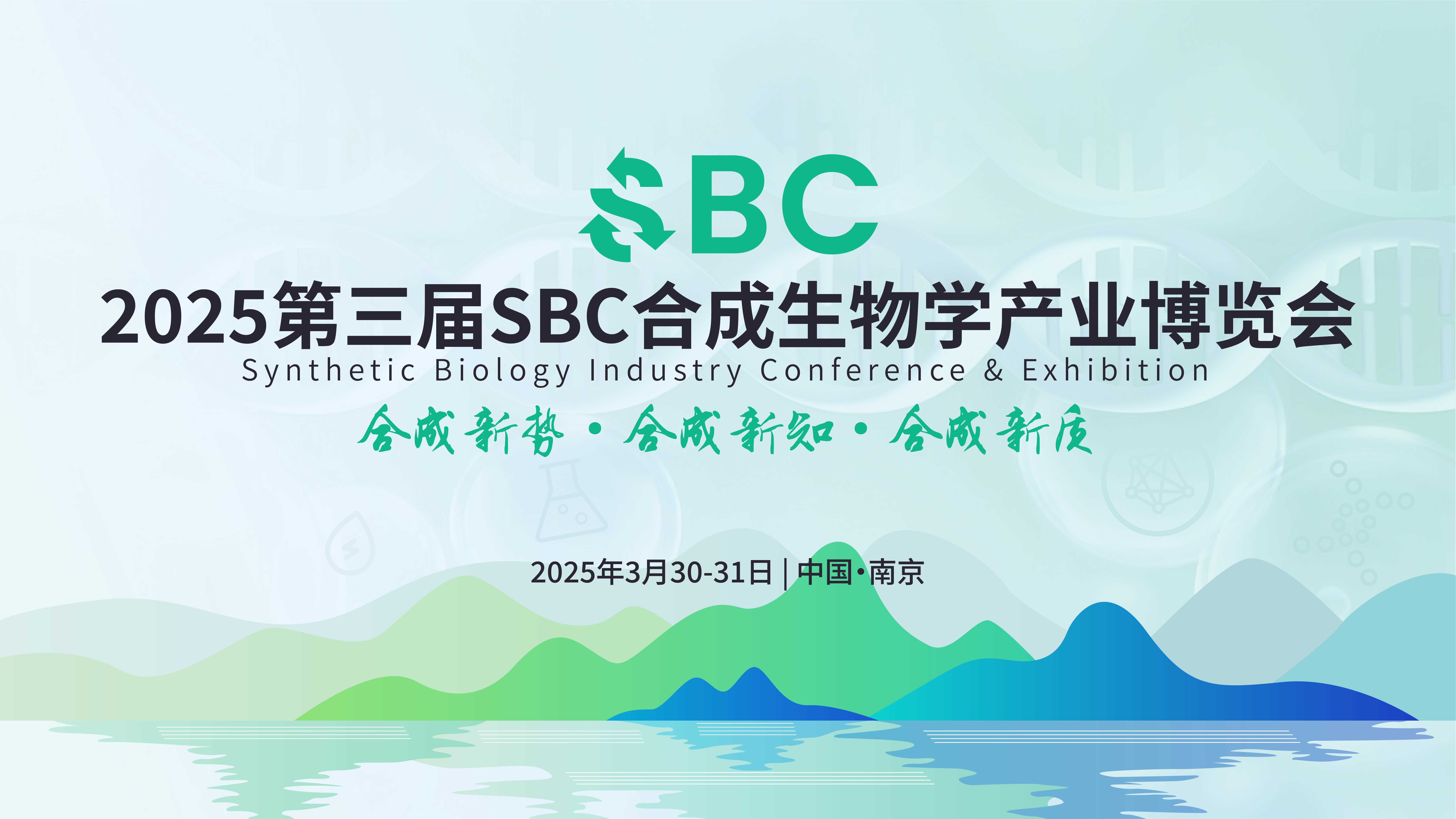精彩回顧丨艾貝泰亮相2025第三屆SBC合成生物學(xué)產(chǎn)業(yè)博覽會(huì)