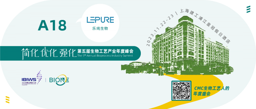 展會(huì)預(yù)告 | 2023第五屆Bio-ONE生物工藝產(chǎn)業(yè)年度峰會(huì)！