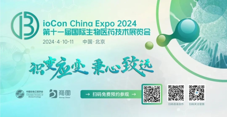 會(huì)議邀請(qǐng)丨艾貝泰誠(chéng)邀您參加BioCon China Expo 2024