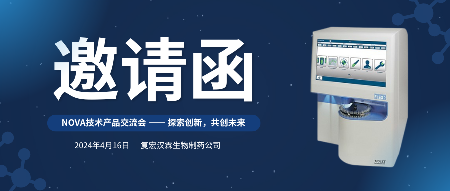 NOVA技術(shù)產(chǎn)品交流會(huì) – 探索創(chuàng)新，共創(chuàng)未來(lái)