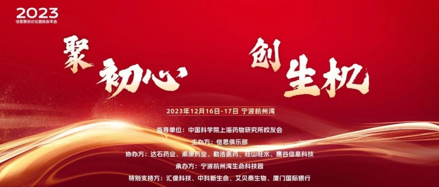 會(huì)議邀請丨2023愷思聚創(chuàng)論壇暨校友年會(huì)