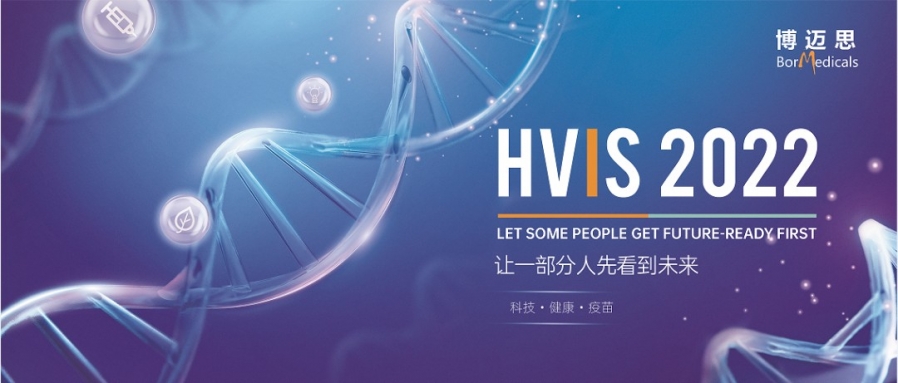8月8-9日丨艾貝泰誠(chéng)邀您參加hvis2022 中國(guó)國(guó)際疫苗創(chuàng)新峰會(huì)