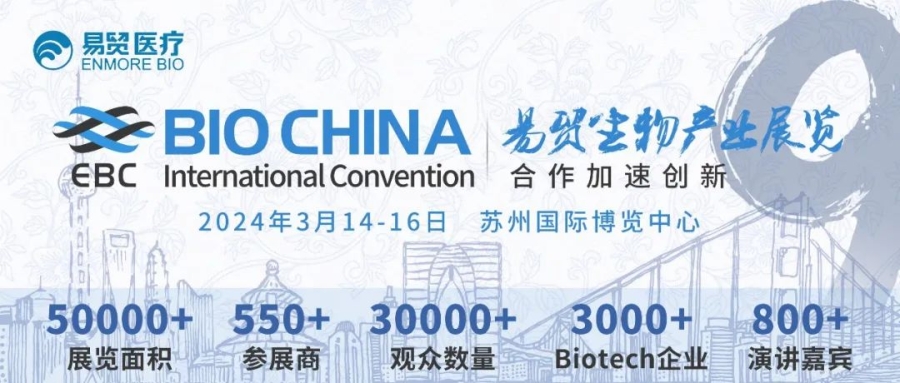 會(huì)議邀請(qǐng)丨艾貝泰誠(chéng)邀您參加BIOCHINA2024易貿(mào)生物產(chǎn)業(yè)大會(huì)