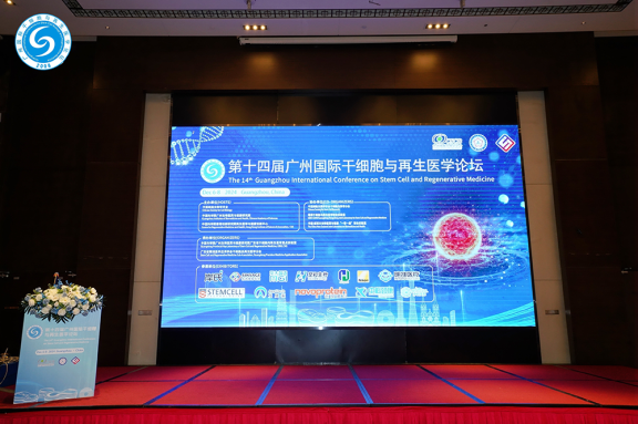 會(huì)議回顧丨第十四屆廣州國(guó)際干細(xì)胞與再生醫(yī)學(xué)論壇圓滿(mǎn)閉幕！