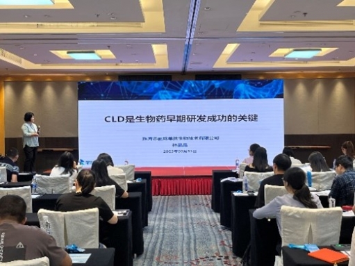 會(huì)議回顧丨熱烈祝賀“穩(wěn)定細(xì)胞株的開發(fā)與建庫：以終為始的CMC開發(fā)策略”培訓(xùn)會(huì)（廣州站）圓滿結(jié)束